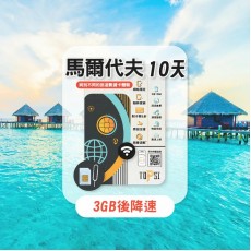 TOPSI (馬爾代夫) 10日  5GB