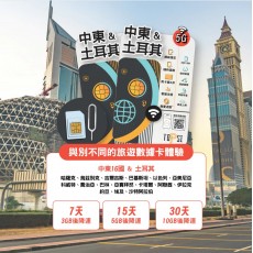 TOPSI (中東16國) 15日 5GB