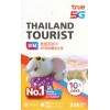 TrueMove (泰國) 50GB 10日卡