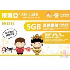 中國聯通 (東南亞10國) 5GB 8日卡