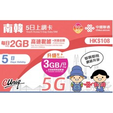 中國聯通 (南韓) 每日3GB 5日卡