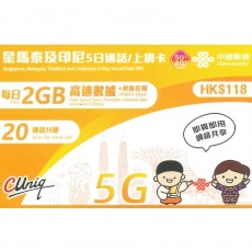 中國聯通 (星馬泰印) 每日3GB 5日通話卡