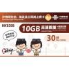 中國聯通 (沙特阿拉伯、埃及、土耳其) 10GB 30日卡