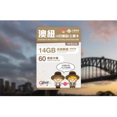 中國聯通 (澳紐) 14GB 15日通話卡