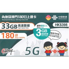 中國聯通 (中國澳門) 36GB 180日 半年卡