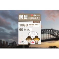 中國聯通 (澳紐) 18GB 30日通話卡