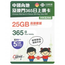 中國聯通 (中國澳門) 30GB 365日 年卡