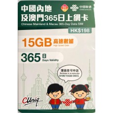 中國聯通 (中國澳門) 15GB 365日 年卡
