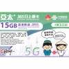 中國聯通 (亞太15國) 15GB 365日 年卡