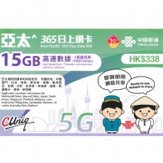 中國聯通 (亞太15國) 15GB 365日 年卡
