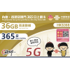 中國聯通 (中港澳) 45GB 3655日 年卡