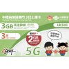 中國聯通 (中國澳門) 6GB 3日卡