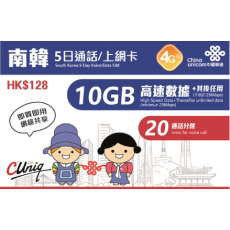中國聯通 (南韓) 10GB 5日通話卡