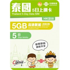 中國聯通 (泰國) 5GB 5日卡