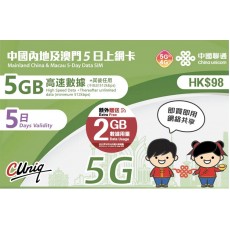 中國聯通 (中國澳門) 10GB 5日卡