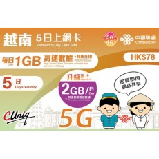 中國聯通 (越南) 每日2GB 5日卡