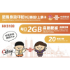 中國聯通 (星馬泰印) 每天3GB 8日通話卡
