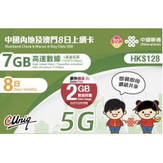 中國聯通 (中國澳門) 12GB 8日卡