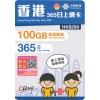 中國聯通 (香港) 100GB 365日 年卡