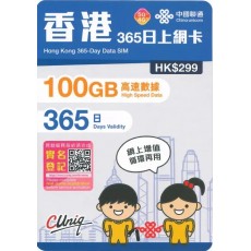 中國聯通 (香港) 100GB 365日 年卡