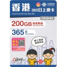 中國聯通 (香港) 200GB 365日 年卡
