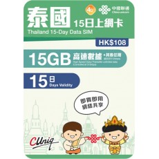 中國聯通 (泰國) 15GB 15日卡