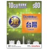 ValueGB 激 (台灣) 10GB 10日 上網數據卡