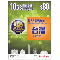 ValueGB 激 (台灣) 10GB 10日 上網數據卡