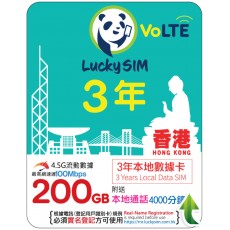 Lucky (香港) 200GB 三年卡