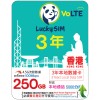 Lucky (香港) 250GB 三年卡