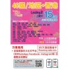 Lucky2 46國 15GB 365日 年卡
