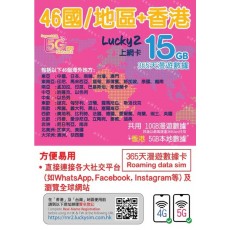 Lucky2 46國 15GB 365日 年卡