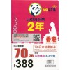 Lucky (香港) 80GB 730日 年卡