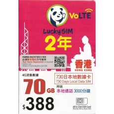 Lucky (香港) 80GB 730日 年卡